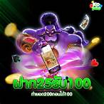 ฝาก25รับ100 ทํา 200 jili